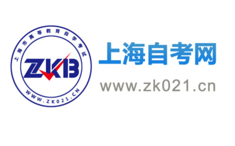 上海自考