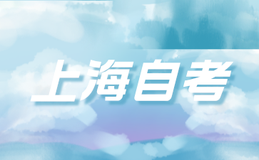 2024年上海華東師范大學自考成績查詢辦法