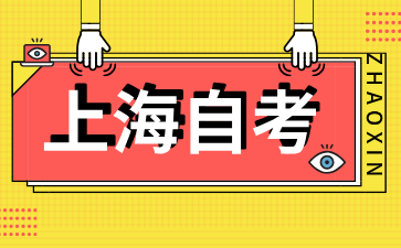 2024年4月上海自考領導公安決策學選擇題部分