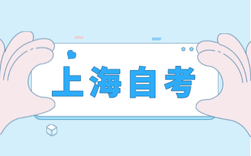 上海自學考試實踐考核時間怎么確定?