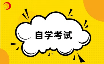 2024年上海自考何時(shí)報(bào)名