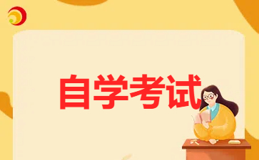 上海自考專科電子商務(wù)專業(yè)的就業(yè)前景怎么樣?