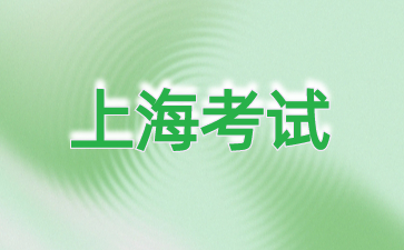 24年上海自考專升本畢業申請需要什么材料?